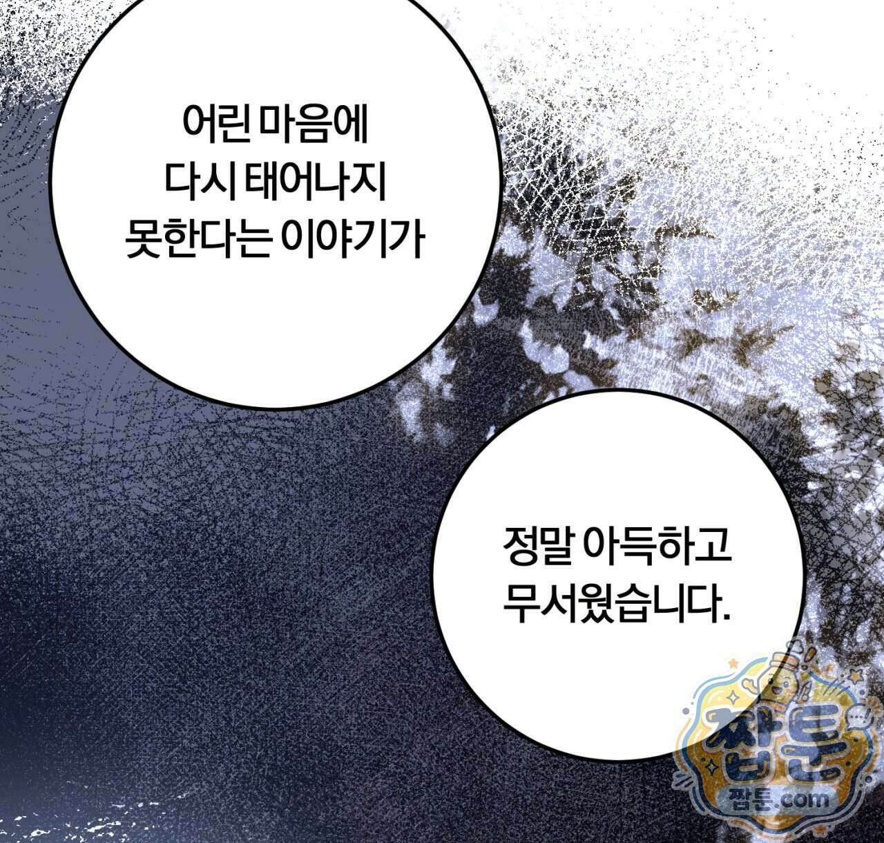 살아서 만납시다 58화 20