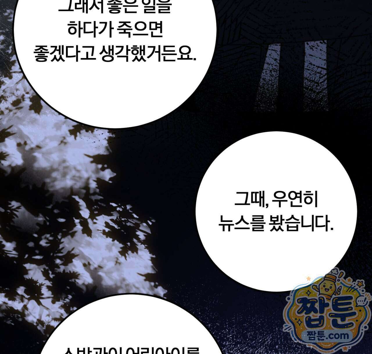 살아서 만납시다 58화 22