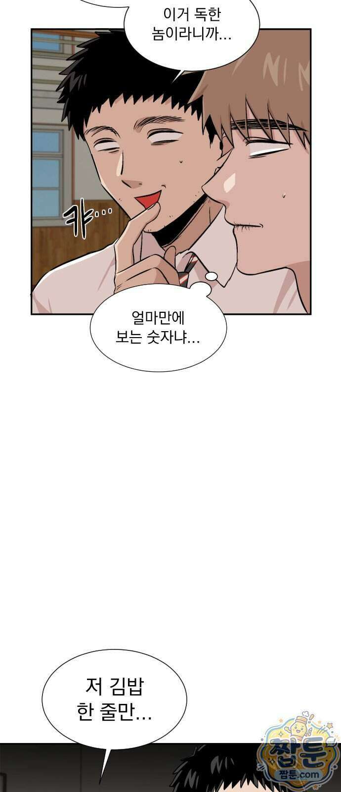 백 킥! 13화 3