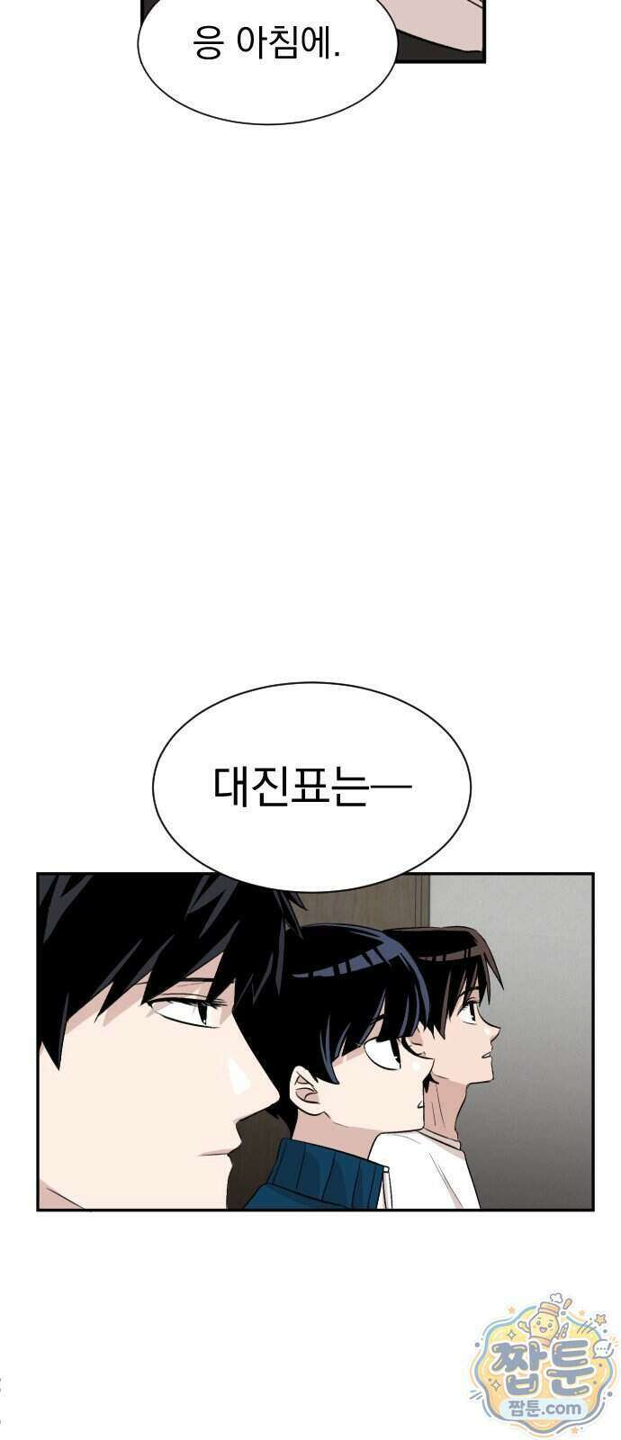 백 킥! 13화 10