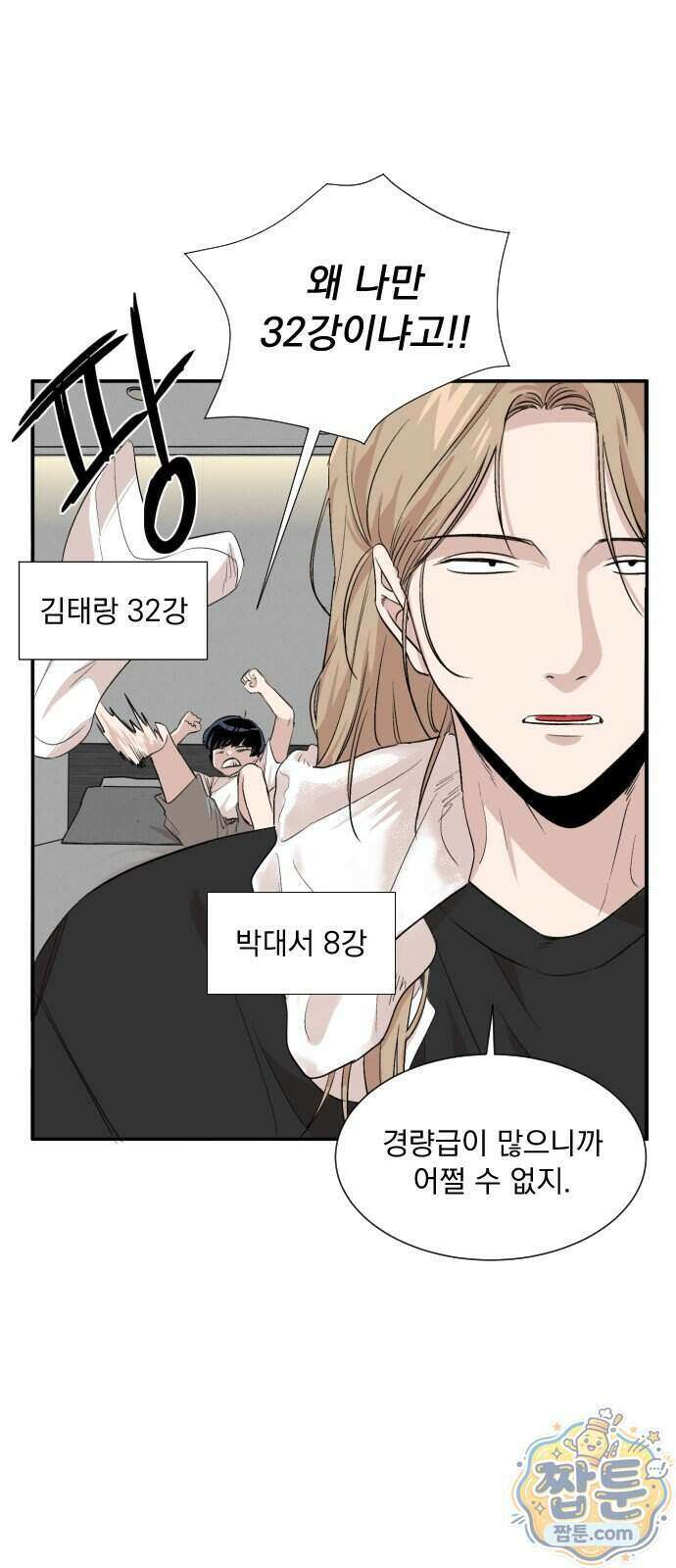 백 킥! 13화 13