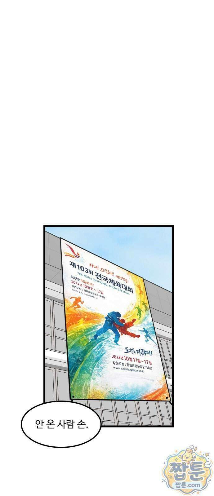 한판 102화 1
