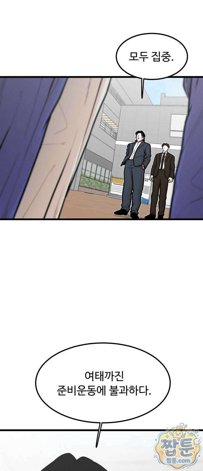 한판 102화 2