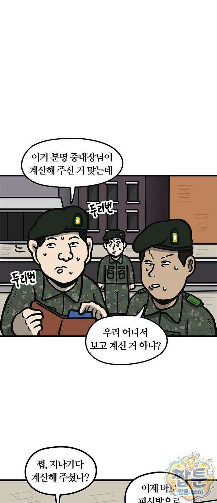 중대장은 실망했다 94화 1