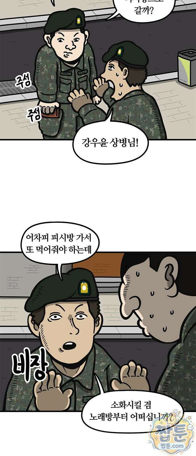 중대장은 실망했다 94화 2