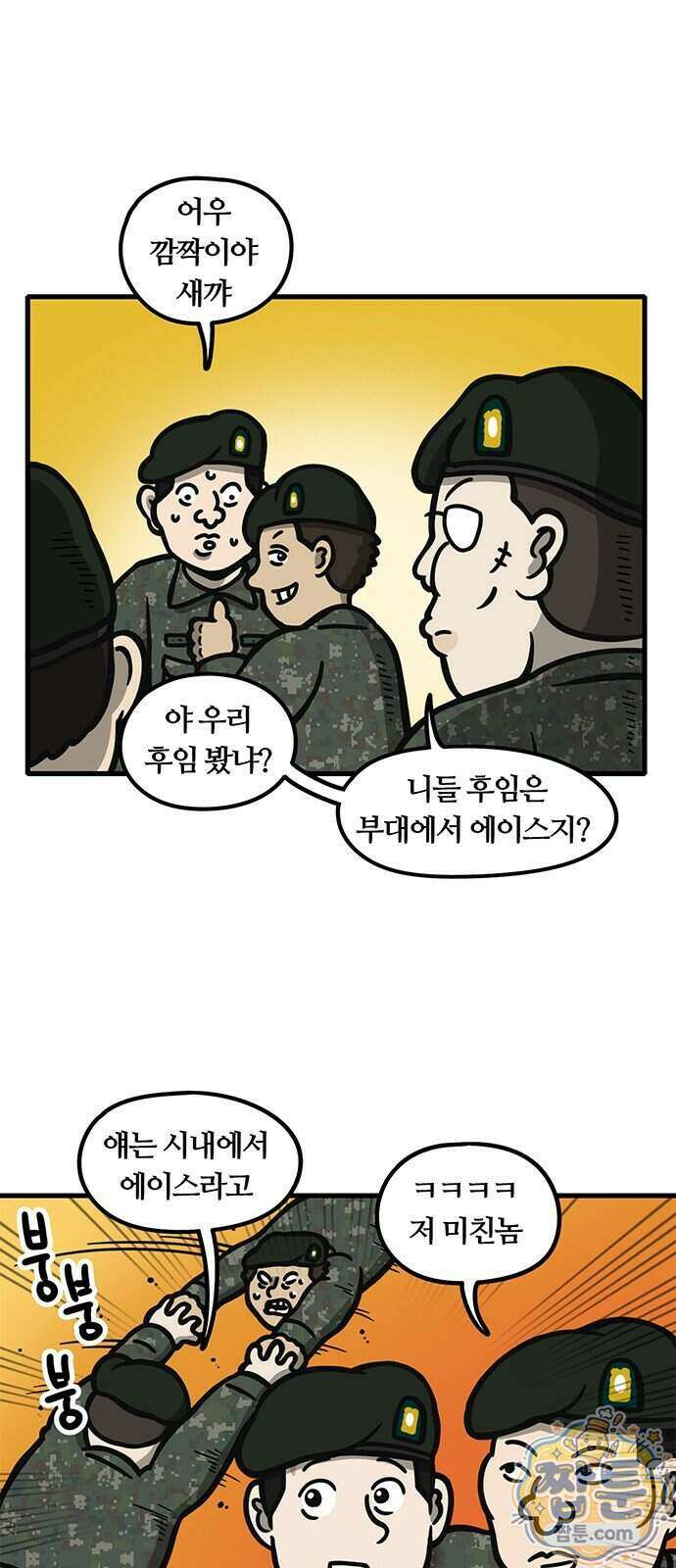 중대장은 실망했다 94화 3