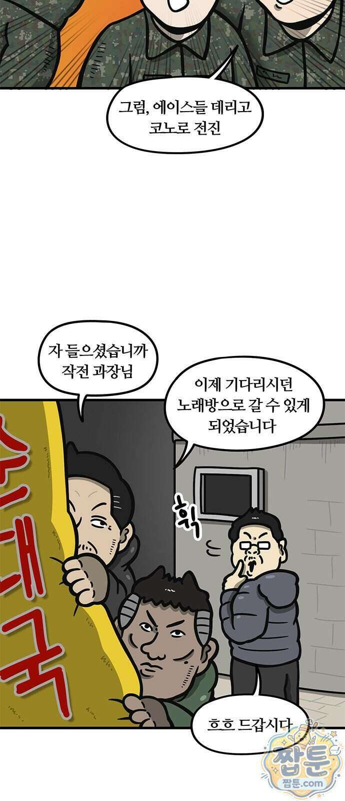 중대장은 실망했다 94화 4