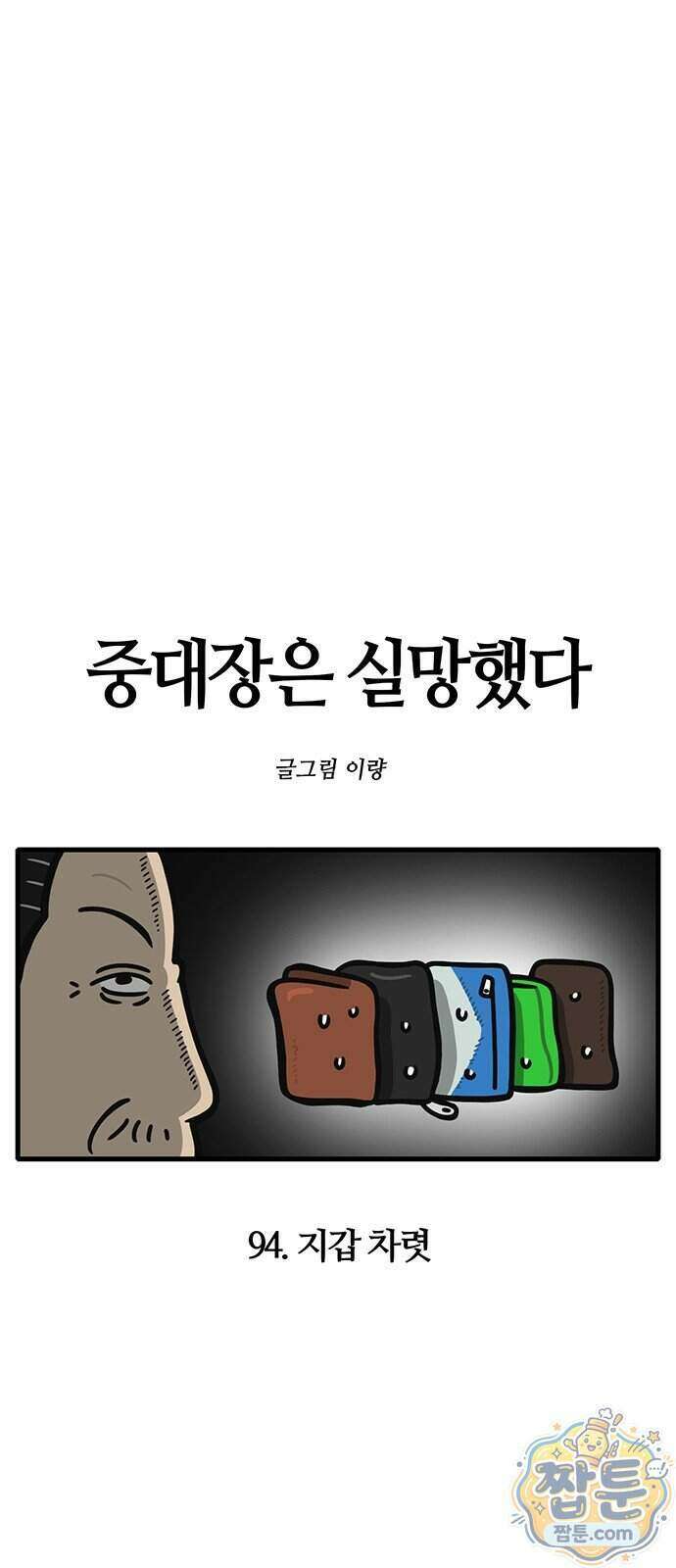 중대장은 실망했다 94화 5