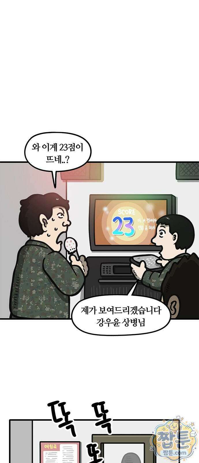 중대장은 실망했다 94화 6