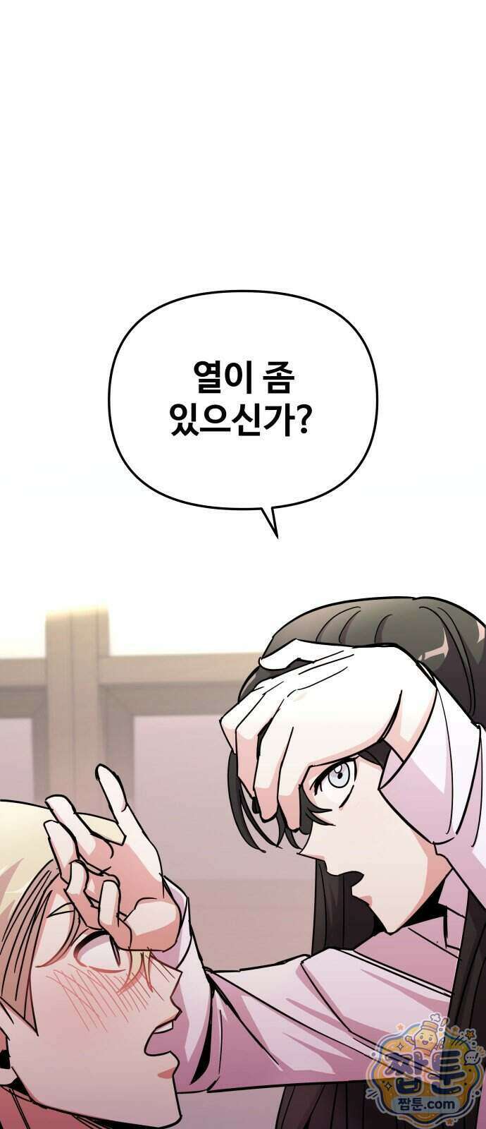 내 남자친구는 고양이다옹 26화 1