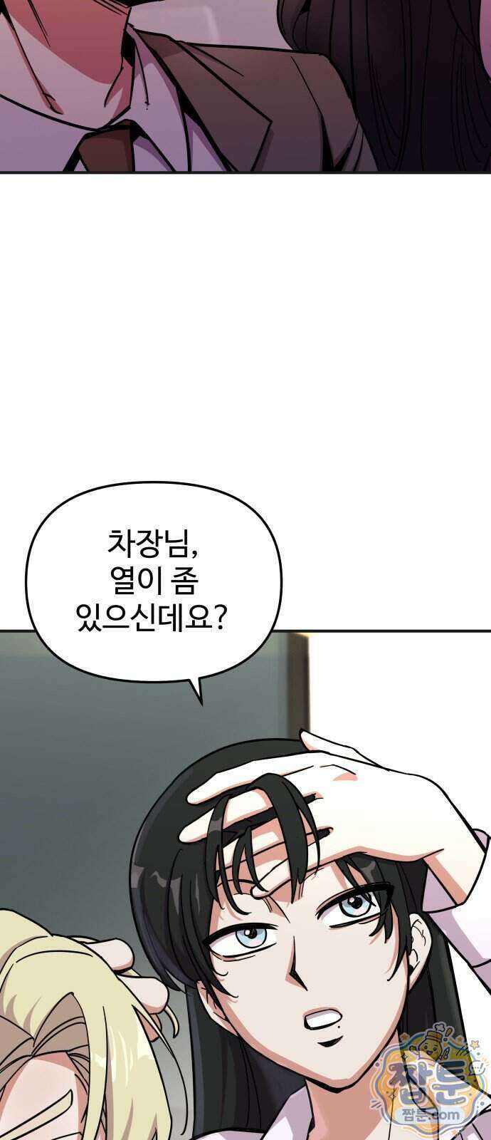 내 남자친구는 고양이다옹 26화 2
