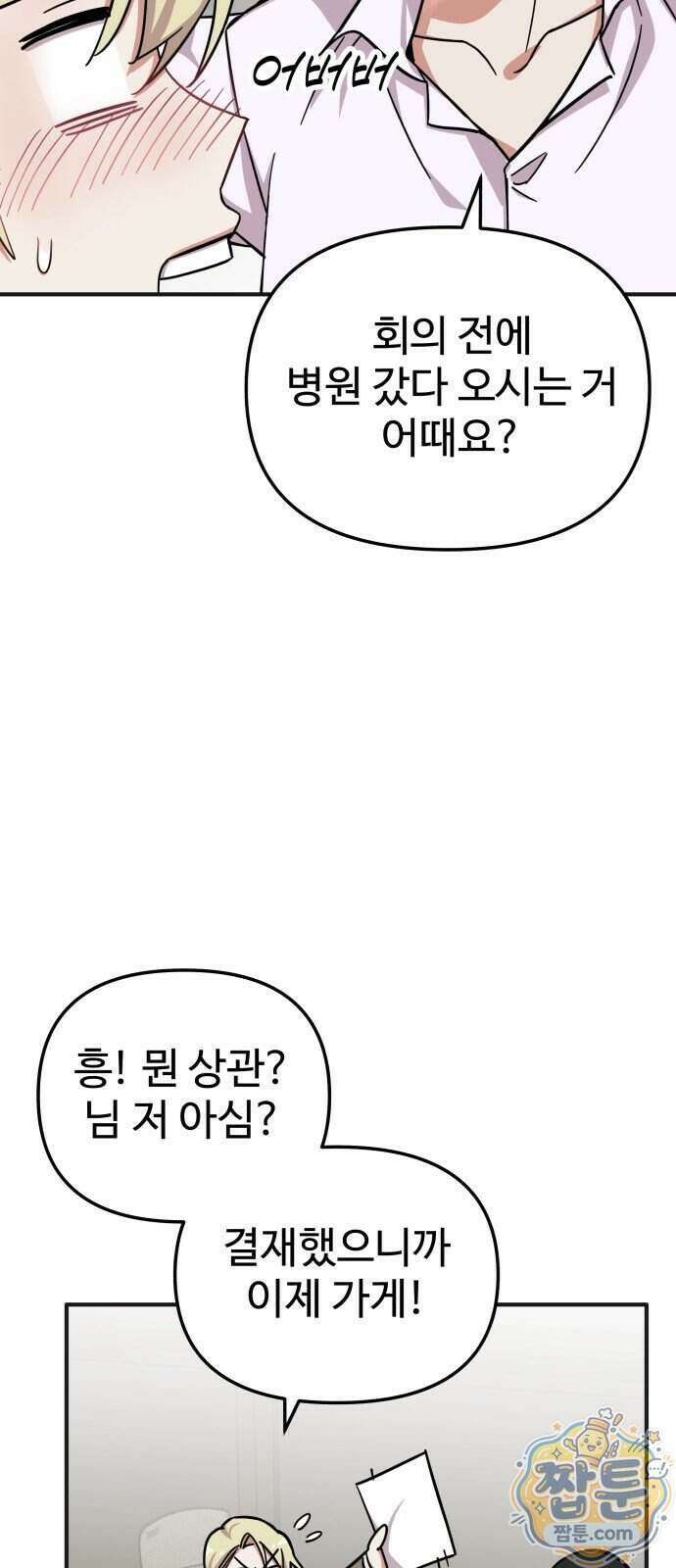 내 남자친구는 고양이다옹 26화 3
