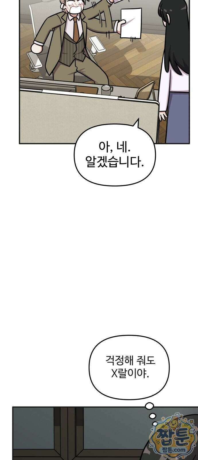 내 남자친구는 고양이다옹 26화 4