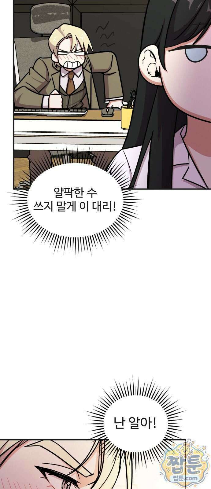 내 남자친구는 고양이다옹 26화 5