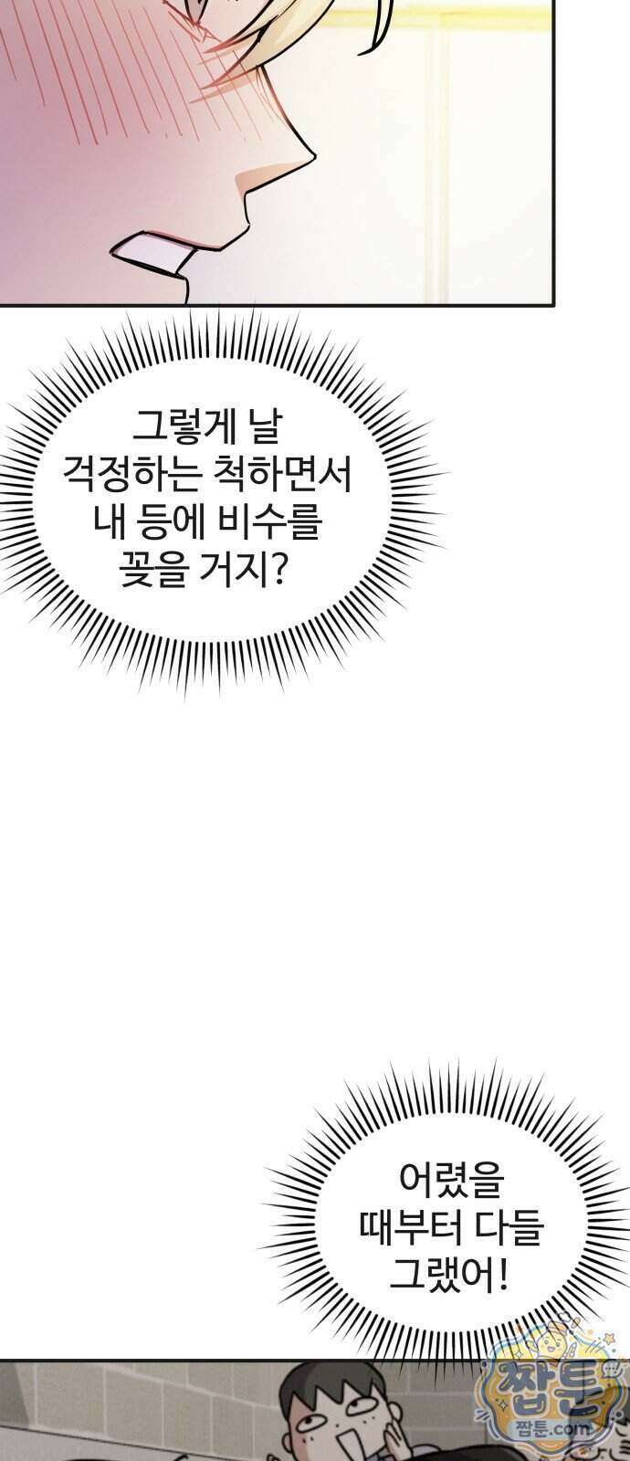 내 남자친구는 고양이다옹 26화 6