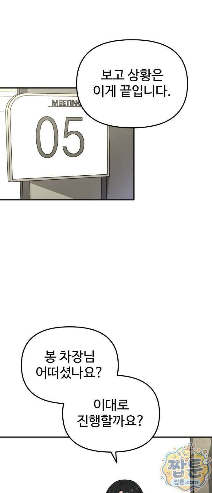 내 남자친구는 고양이다옹 26화 11