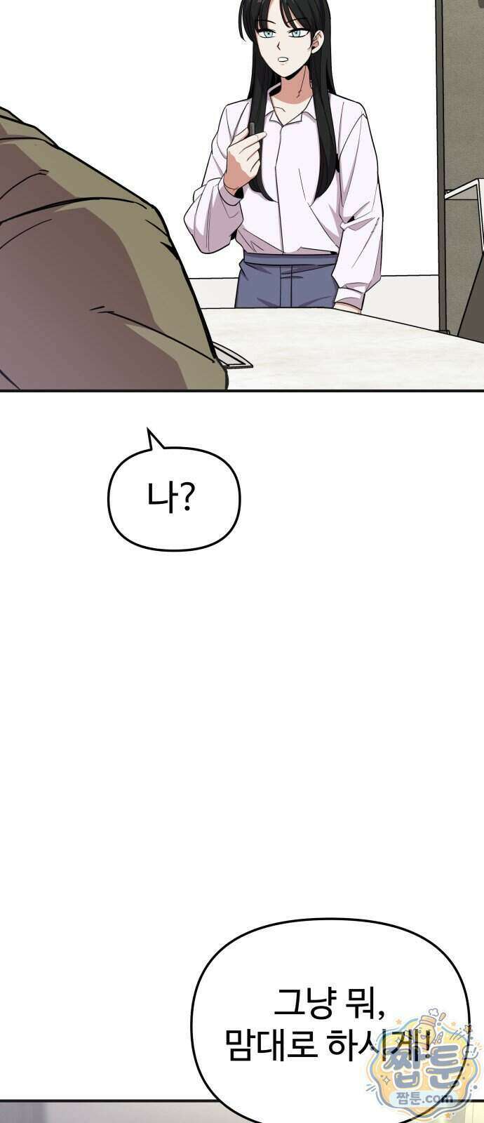 내 남자친구는 고양이다옹 26화 12