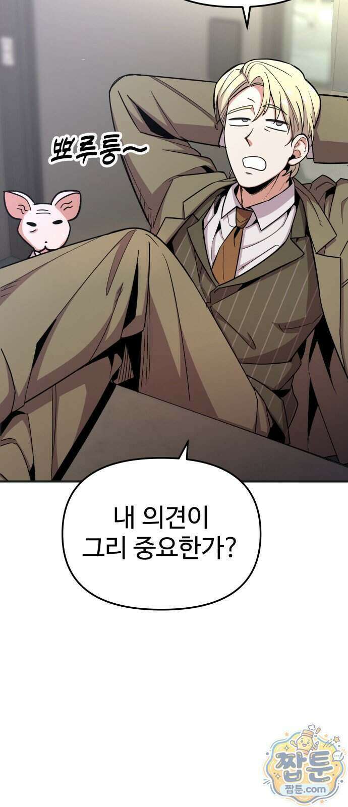 내 남자친구는 고양이다옹 26화 13