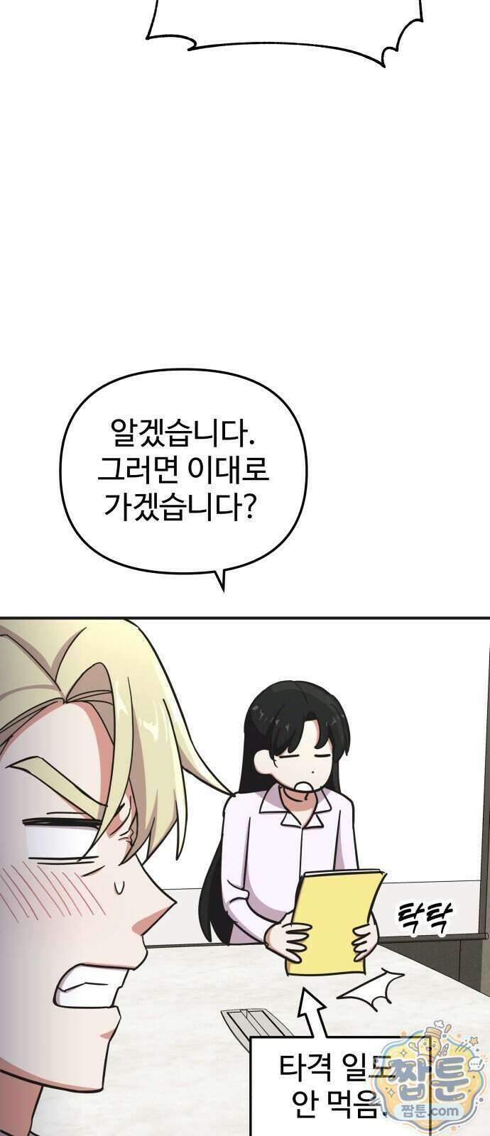 내 남자친구는 고양이다옹 26화 15