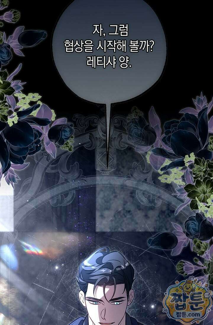 공작 부부에겐 비밀이 있다 11화 4