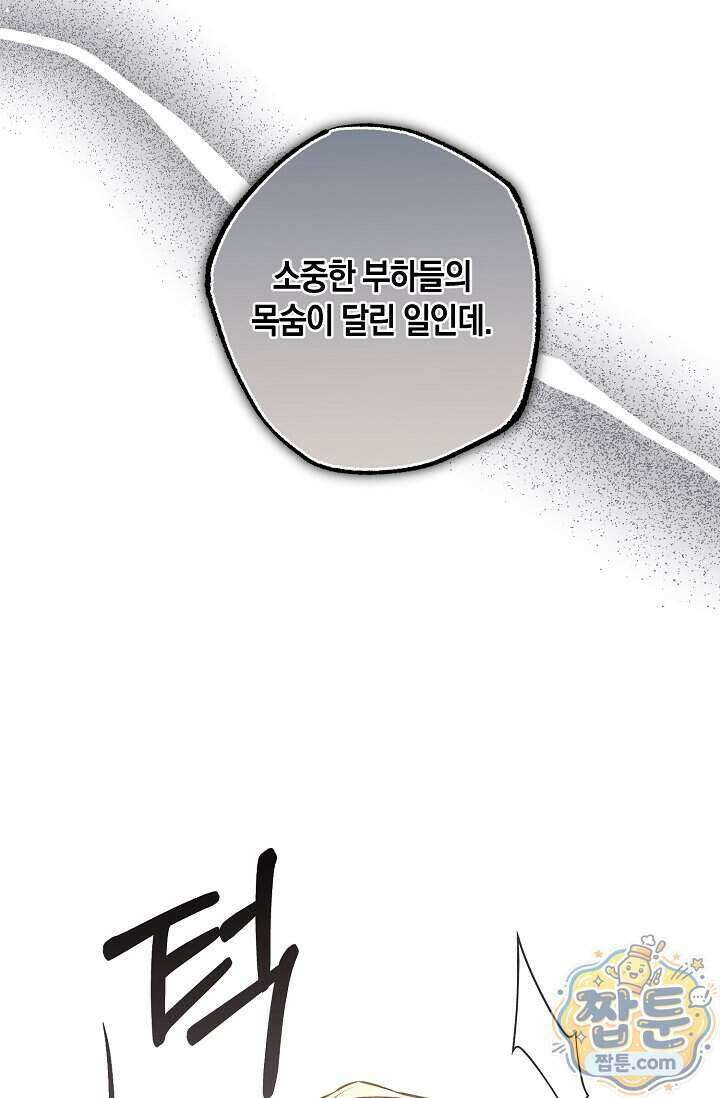 공작 부부에겐 비밀이 있다 11화 10