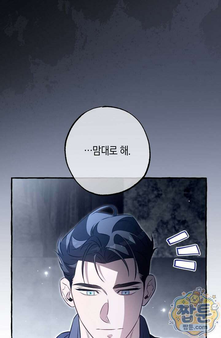 공작 부부에겐 비밀이 있다 11화 16