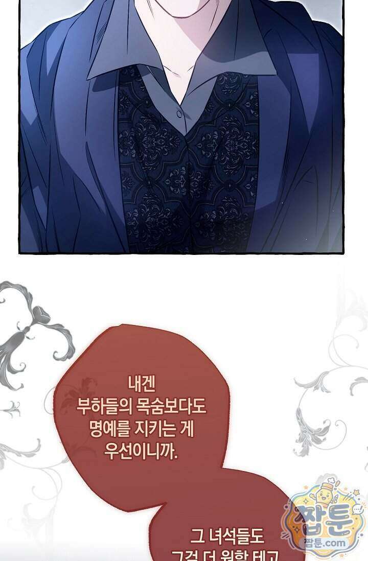 공작 부부에겐 비밀이 있다 11화 17