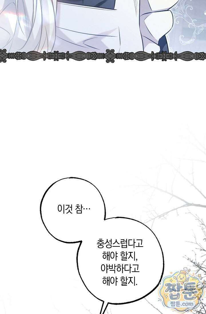 공작 부부에겐 비밀이 있다 11화 19