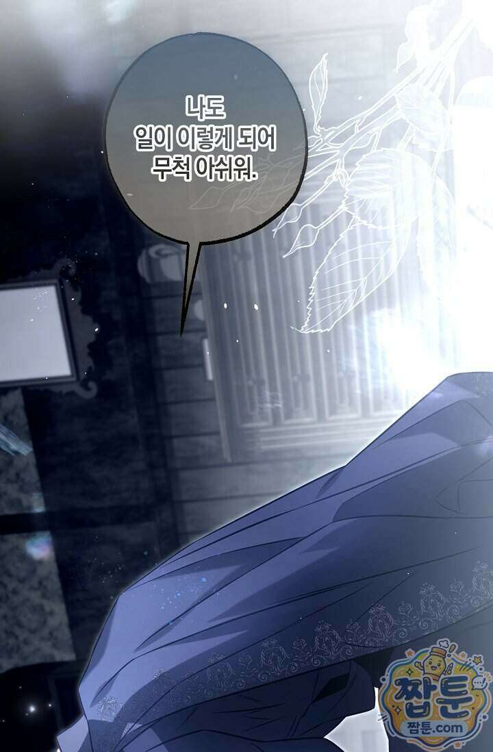 공작 부부에겐 비밀이 있다 11화 22