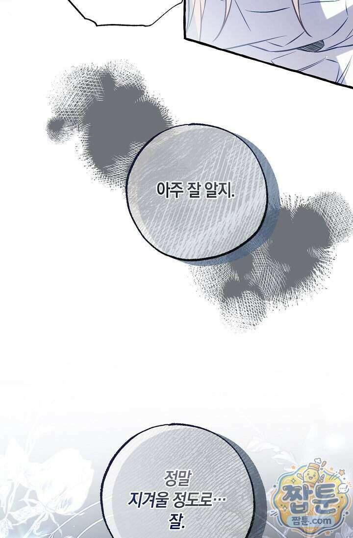 공작 부부에겐 비밀이 있다 11화 26