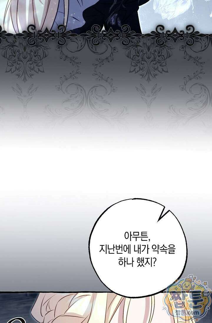 공작 부부에겐 비밀이 있다 11화 29