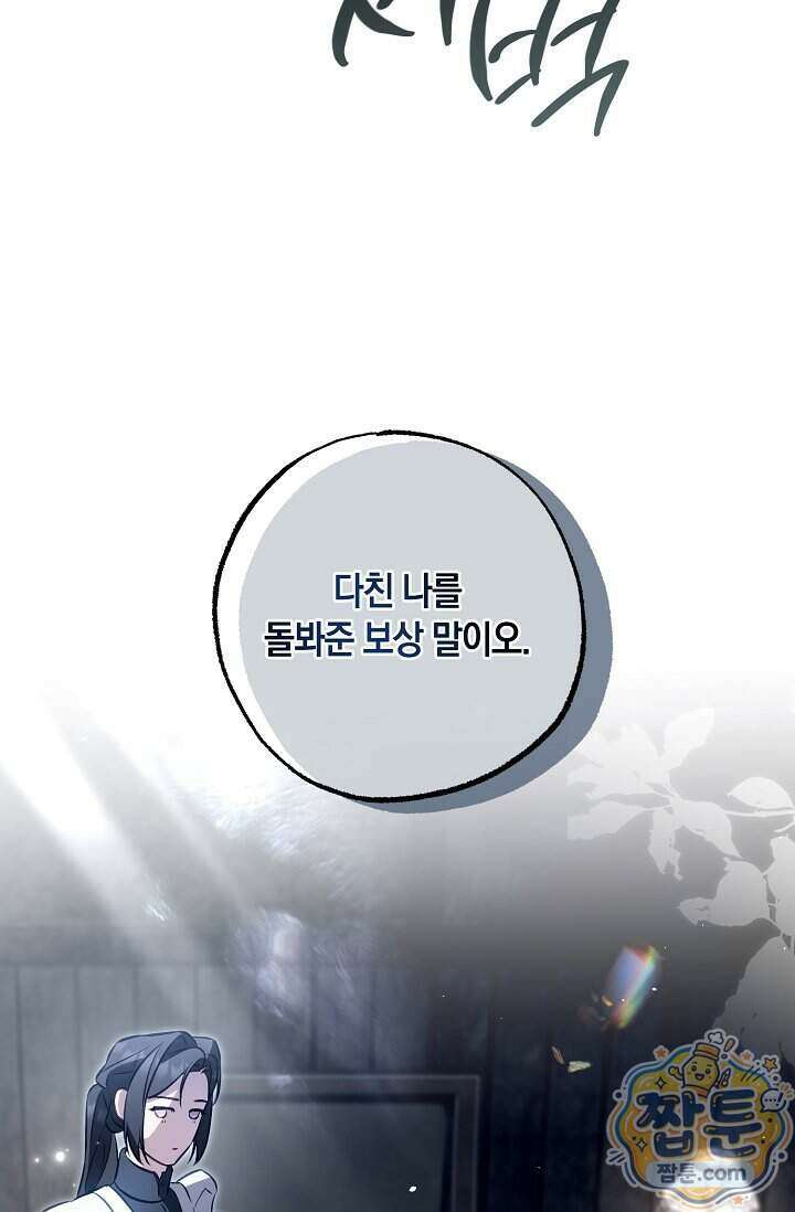 공작 부부에겐 비밀이 있다 11화 31