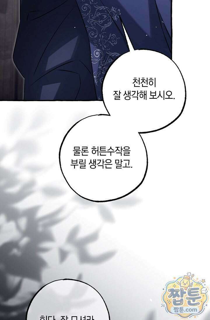 공작 부부에겐 비밀이 있다 11화 35