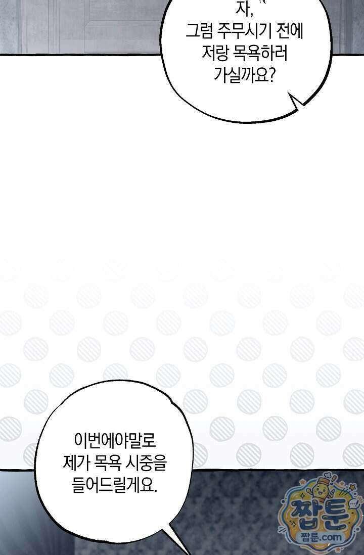 공작 부부에겐 비밀이 있다 11화 38