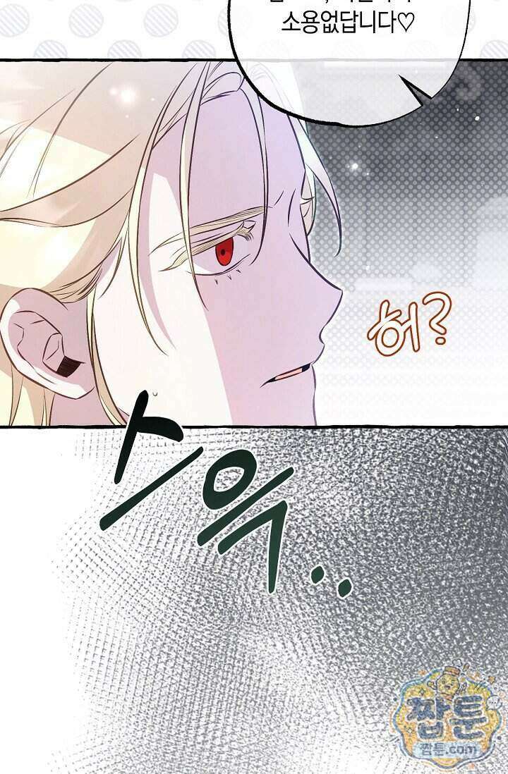 공작 부부에겐 비밀이 있다 11화 40