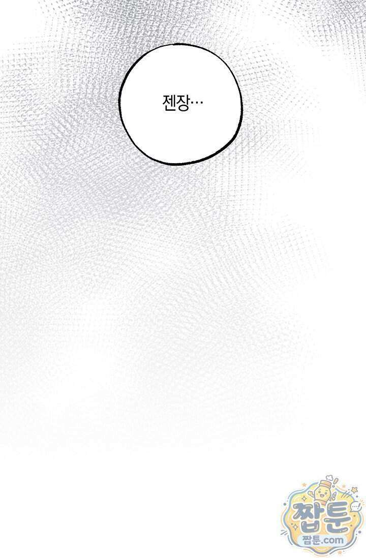 공작 부부에겐 비밀이 있다 11화 41
