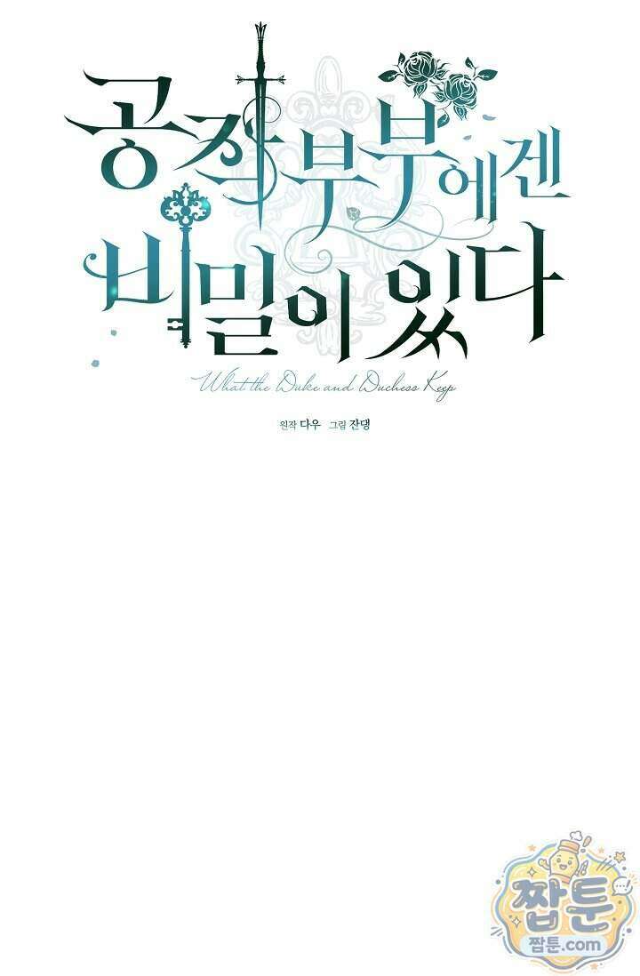 공작 부부에겐 비밀이 있다 11화 42