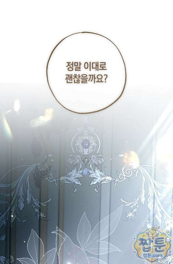 공작 부부에겐 비밀이 있다 11화 43