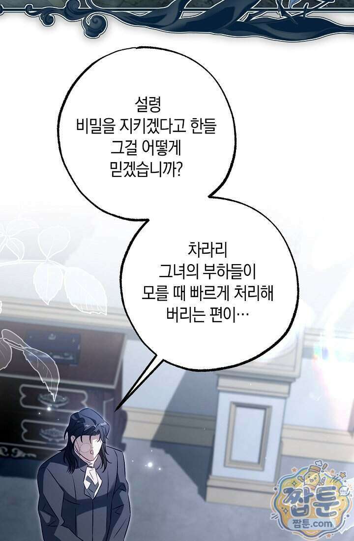 공작 부부에겐 비밀이 있다 11화 47