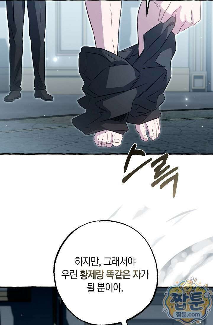 공작 부부에겐 비밀이 있다 11화 50