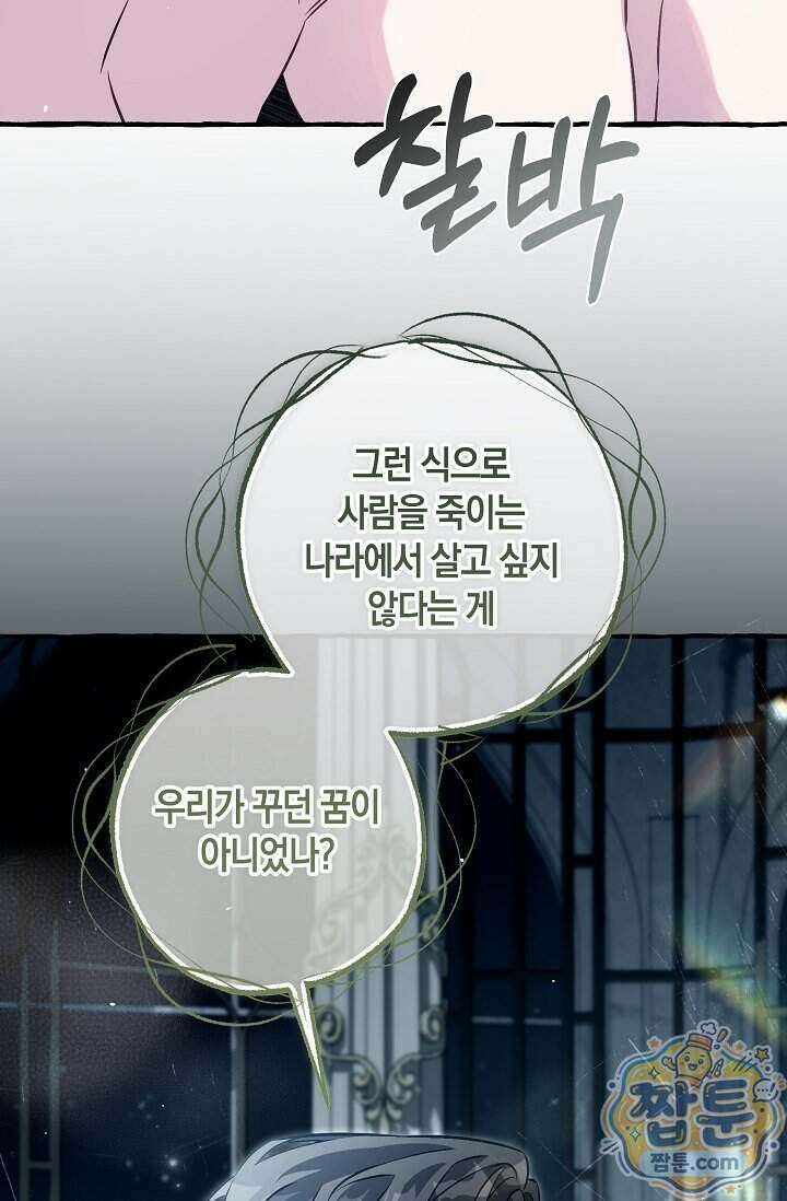 공작 부부에겐 비밀이 있다 11화 52