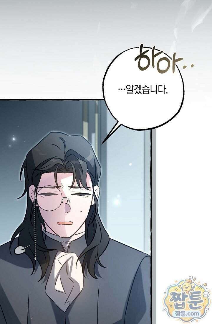 공작 부부에겐 비밀이 있다 11화 55