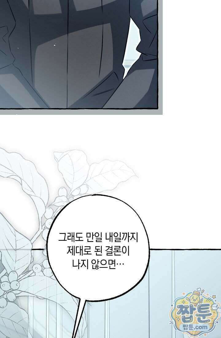 공작 부부에겐 비밀이 있다 11화 56