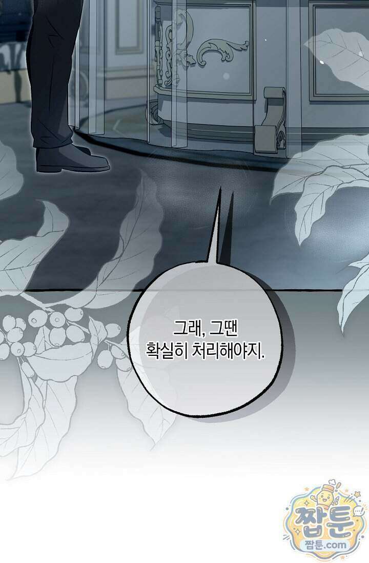 공작 부부에겐 비밀이 있다 11화 58