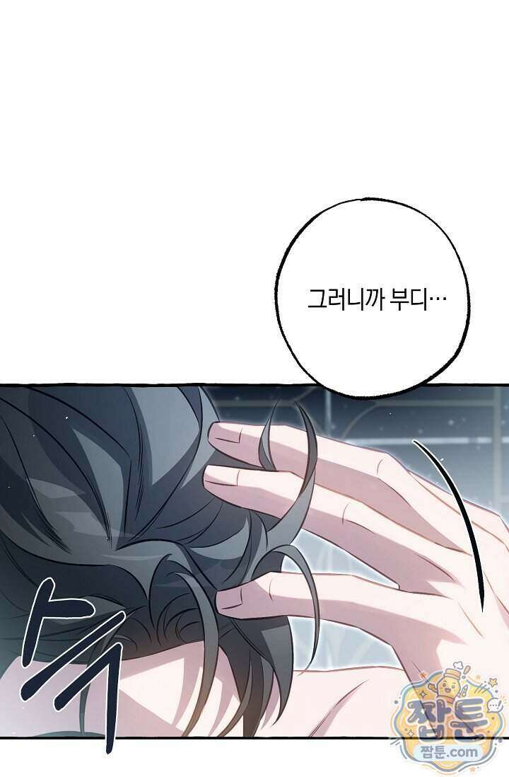 공작 부부에겐 비밀이 있다 11화 59