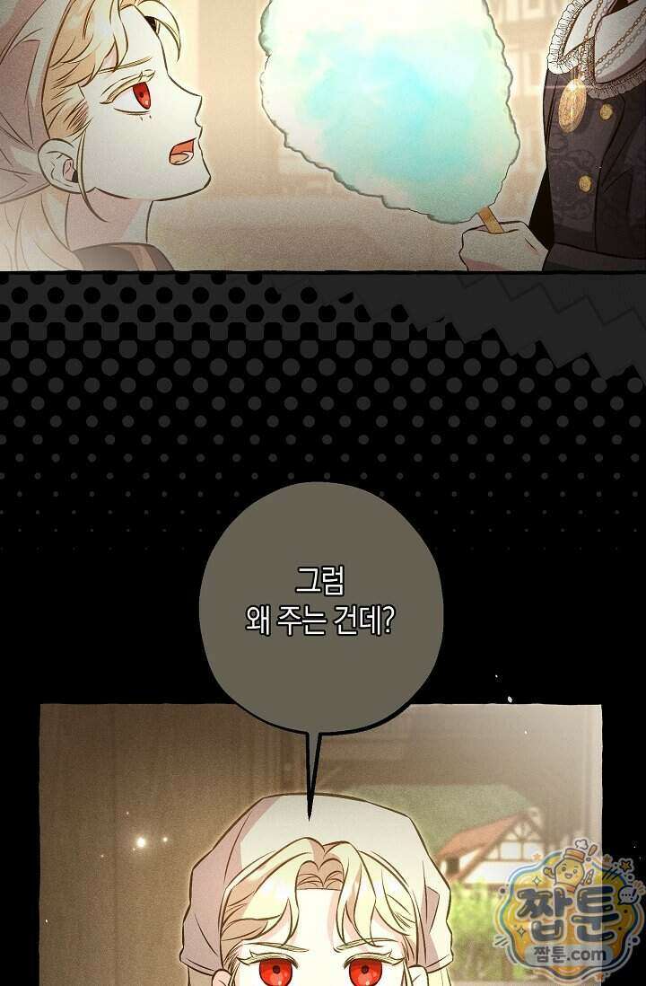 공작 부부에겐 비밀이 있다 11화 71