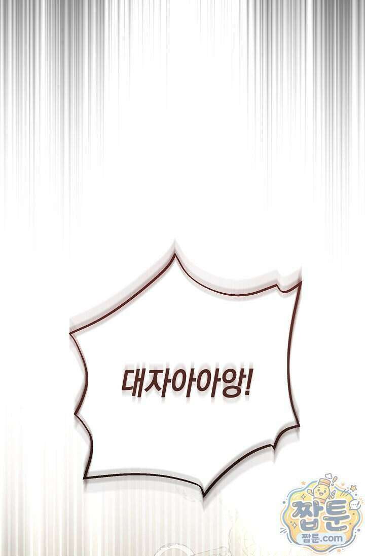 공작 부부에겐 비밀이 있다 11화 76