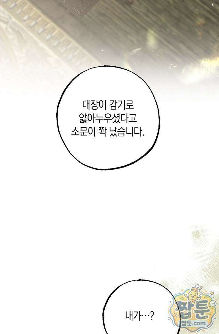 공작 부부에겐 비밀이 있다 11화 82