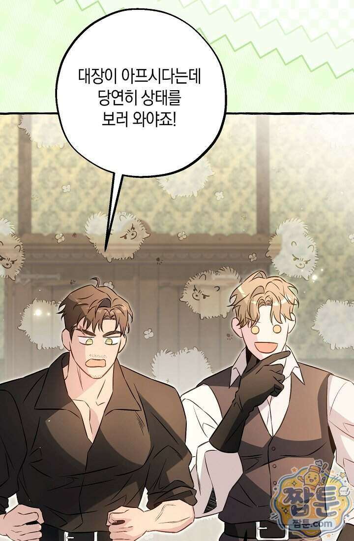 공작 부부에겐 비밀이 있다 11화 88