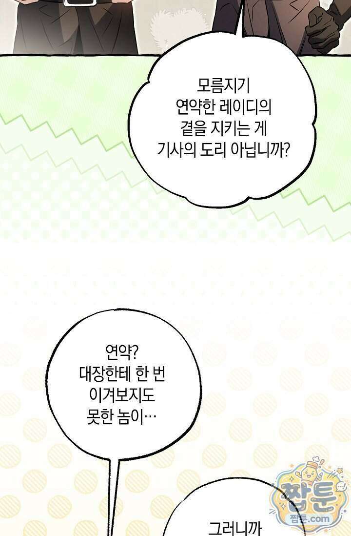 공작 부부에겐 비밀이 있다 11화 89
